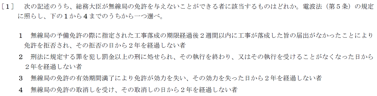 一陸特法規令和元年6月期午前[01]